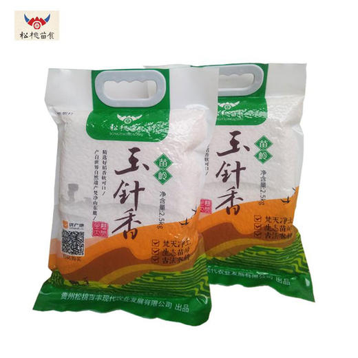 铜仁 松桃【苗岭玉针香大米】2.5kg 省内包邮 商品图0
