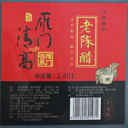 雁门清高老陈醋2400ml 山西特产陈醋饺子醋 蟹醋 粮食酿造醋 商品图4