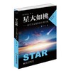 星大如桃：古代天文观测的目视尺度 商品缩略图0