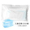 一次性三层防护口罩儿童口罩1包（25只）（福建省内发顺丰快递） 商品缩略图3