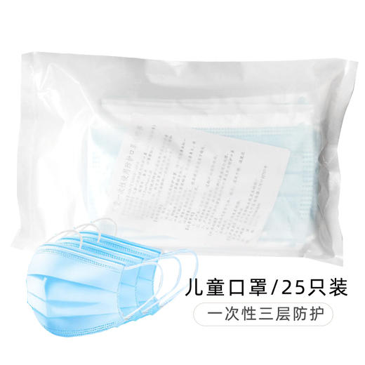 一次性三层防护口罩儿童口罩1包（25只）（福建省内发顺丰快递） 商品图3