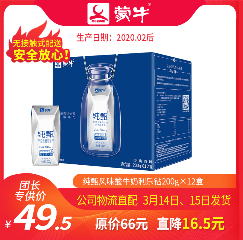 T-A46【团长】纯甄巴氏杀菌热处理风味酸牛奶利乐钻200g×12盒
