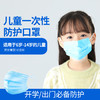 一次性三层防护口罩儿童口罩1包（25只）（福建省内发顺丰快递） 商品缩略图0