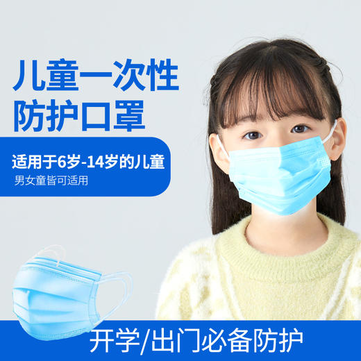 一次性三层防护口罩儿童口罩1包（25只）（福建省内发顺丰快递） 商品图0