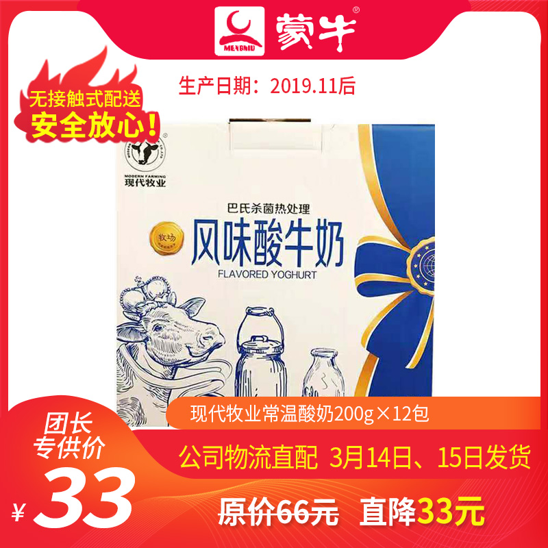 T-A15【团长】现代牧业常温酸奶利乐钻200g×12包