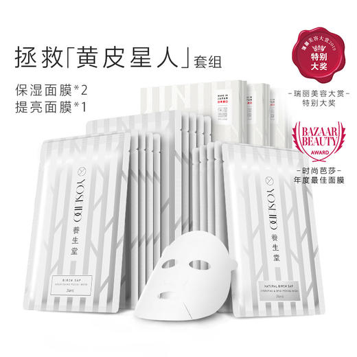 天然桦树汁补水保湿提亮紧致面膜组合15片日本进口舒缓滋润 商品图5
