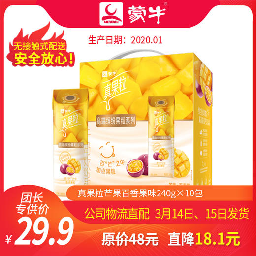 T-A12【团长】真果粒牛奶饮品芒果百香果味配制型含乳饮料240g×10包 商品图0