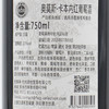 奥莫斯 卡本内红葡萄酒 750ml 商品缩略图2