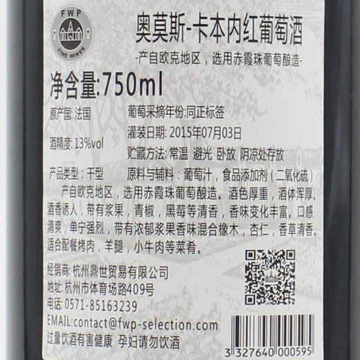 奥莫斯 卡本内红葡萄酒 750ml 商品图2