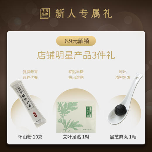 【新人专享】明星产品体验装｜答摩优品 限量首发 （一个ID或类似地址限购1份,多拍不发）） 商品图1