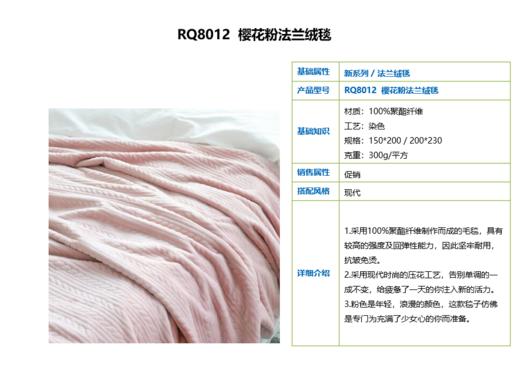 RQ8012 樱花粉法兰绒毯 商品图1