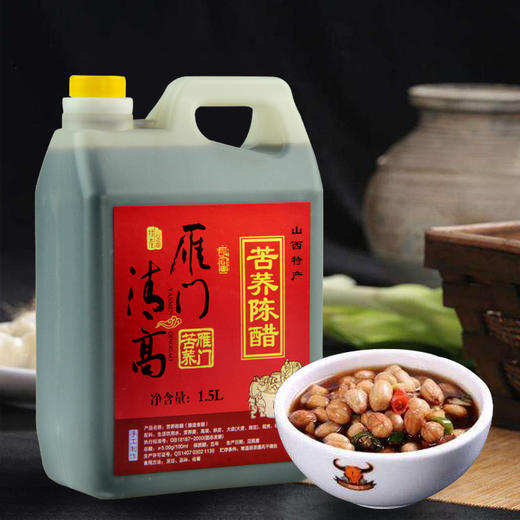 【清高食坊】黑苦荞醋老陈醋山西陈醋雁门清高陈醋饺子醋1500ml 商品图4