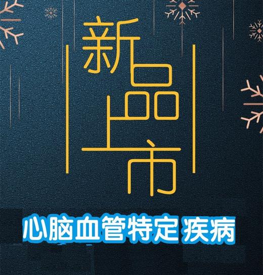 心血管特定BX-抢资格 商品图0