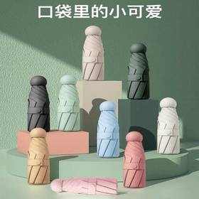 袖珍迷你太阳伞防晒防紫外线雨伞女晴雨两用遮阳伞折叠胶囊五折伞