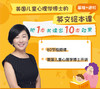 美国儿童心理学博士的英文绘本课基础+进阶版 商品缩略图0