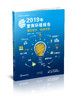 2019年营商环境报告 : 强化培训　促进改革 商品缩略图0
