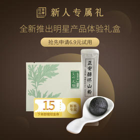 【新人专享】明星产品体验装｜答摩优品 限量首发 （一个ID或类似地址限购1份,多拍不发））