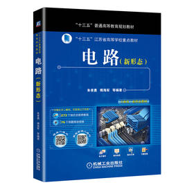 电路（新形态）