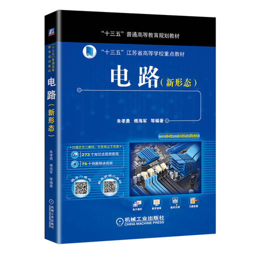 电路（新形态） 商品图0