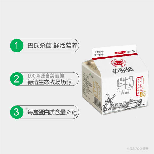 （社区团购）美丽健德清牧场屋顶鲜牛奶200mL*2盒 商品图1