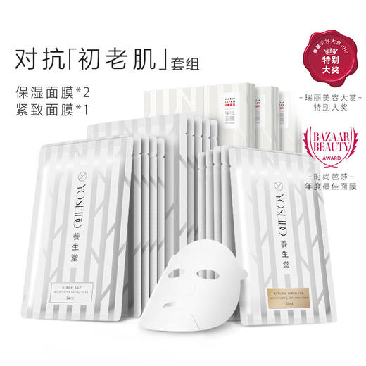 天然桦树汁补水保湿提亮紧致面膜组合15片日本进口舒缓滋润 商品图2