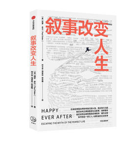 叙事改变人生 保罗 多兰（Paul Dolan） 行为经济学 经济读物