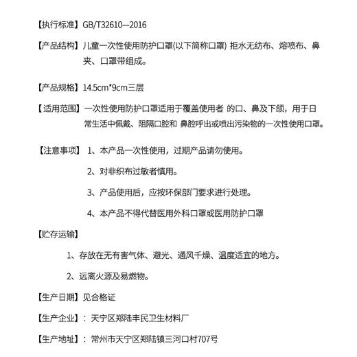 一次性三层防护口罩儿童口罩1包（25只）（福建省内发顺丰快递） 商品图5