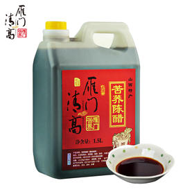 【清高食坊】黑苦荞醋老陈醋山西陈醋雁门清高陈醋饺子醋1500ml