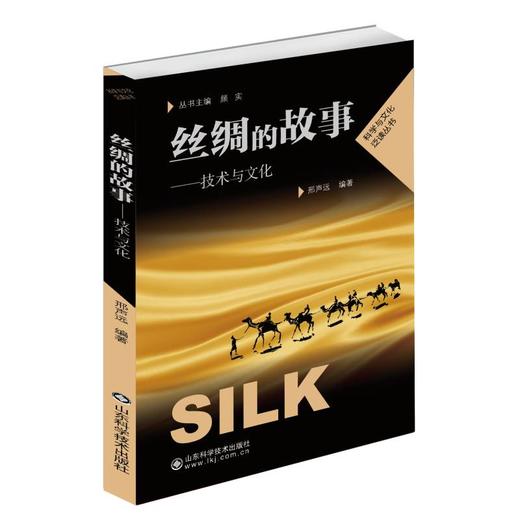 丝绸的故事：技术与文化 商品图0