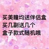 无需购买伴侣盒 除日抛外均送盒子！不用拍哦 商品缩略图0