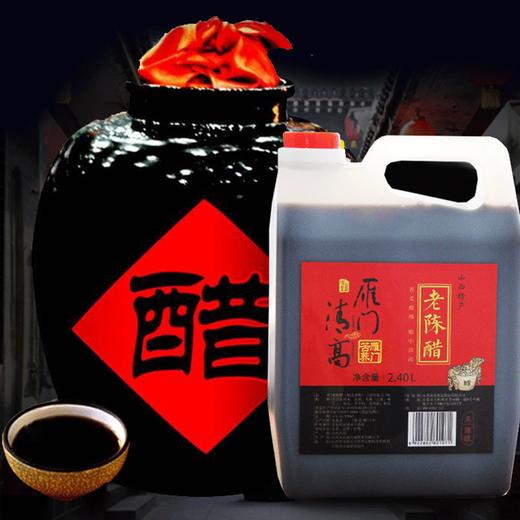 雁门清高老陈醋2400ml 山西特产陈醋饺子醋 蟹醋 粮食酿造醋 商品图3