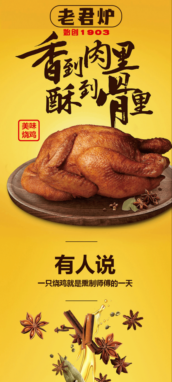 老君炉烧鸡 每只重量约1000g
