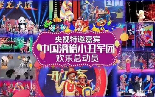 中国小丑军团 商品图0