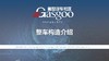 2020新能源产业研究报告_虚拟WPS文件交付测试 商品缩略图0
