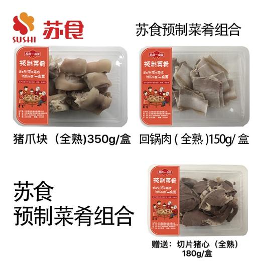 NJ猪爪块350g/盒+回锅肉150g/盒 （赠送切片猪心180g/盒） 商品图0