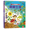 乐乐趣揭秘翻翻书系列第五辑（共4册） 揭秘生物  原价：68.8元 商品缩略图0