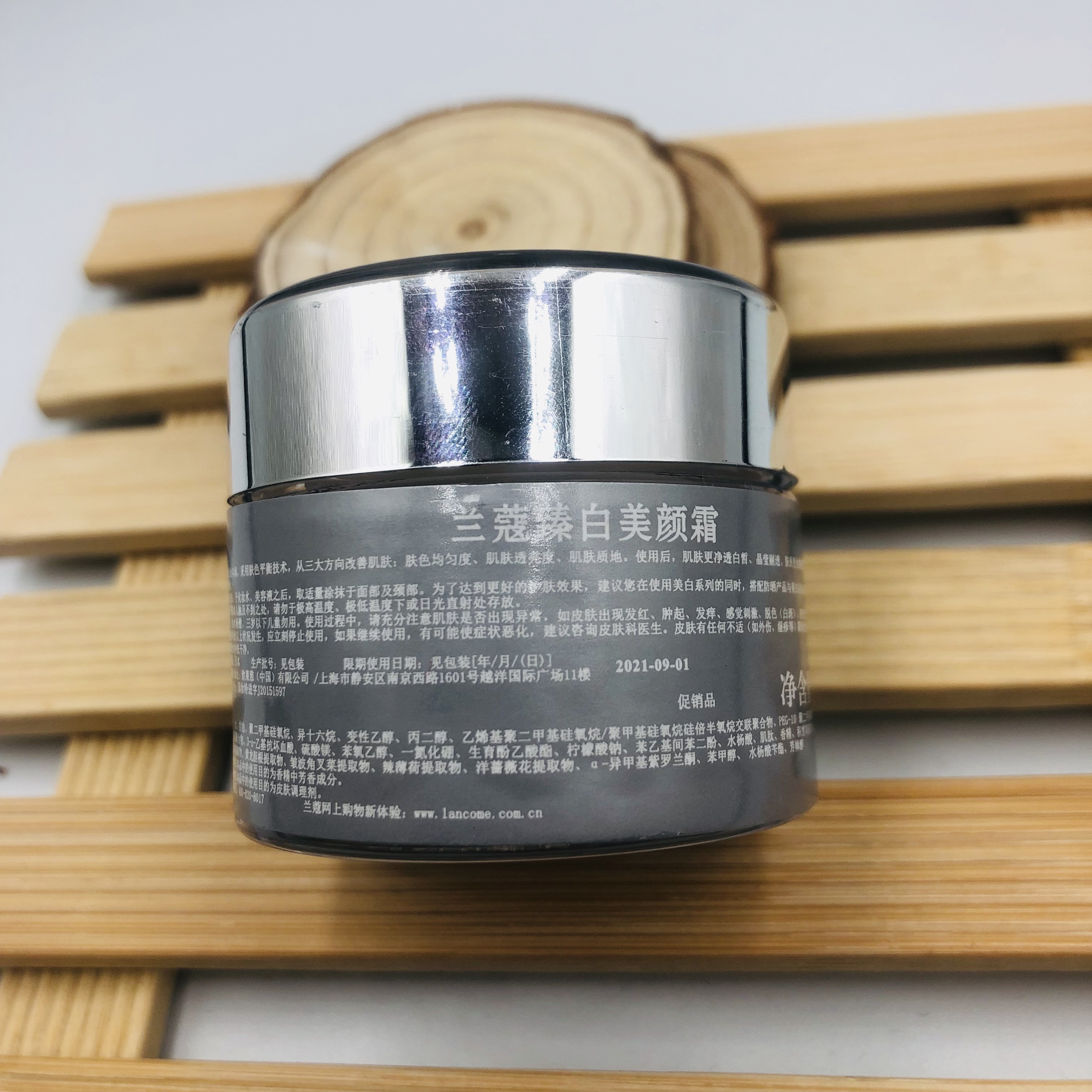 兰蔻臻白美颜霜 小样 15ml*2
