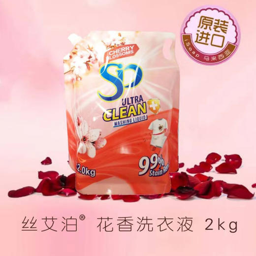 【29.9元2袋】马来西亚进口香氛丝艾泊洗衣液袋装（新旧包装随机发） 商品图2