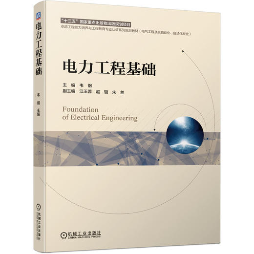 电力工程基础 商品图0