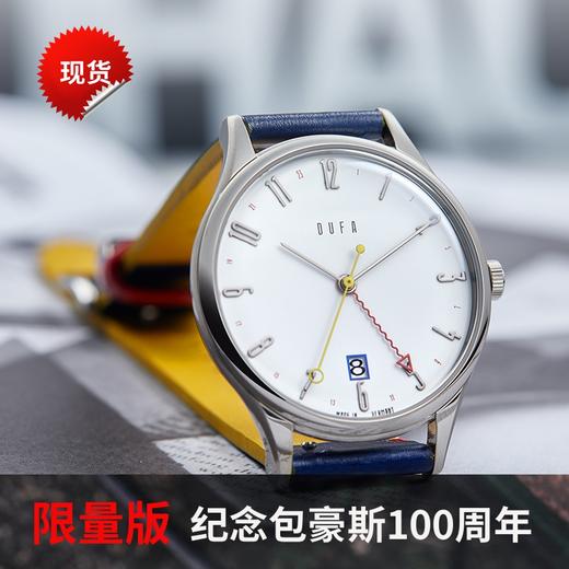 德国DuFa包豪斯100周年限定版GMT双时区中性石英手表 商品图0