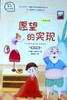 愿望的实现(教材版) 商品缩略图0
