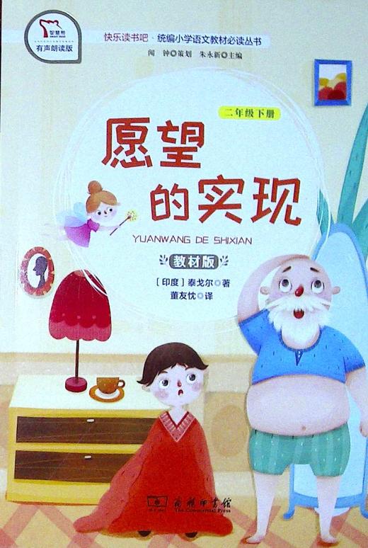 愿望的实现(教材版) 商品图0