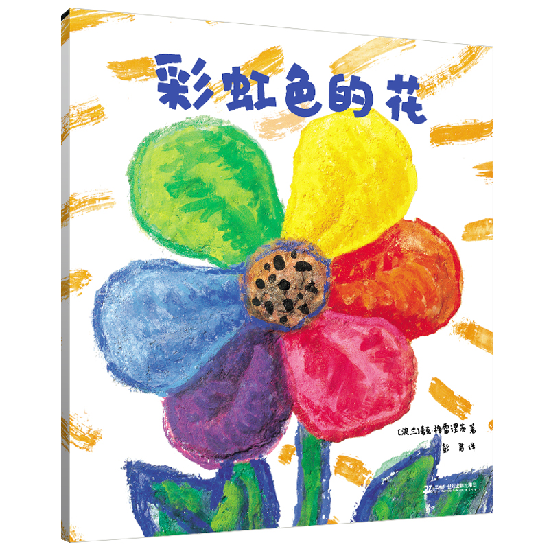 麦克彩虹绘本馆11册套盒装08岁