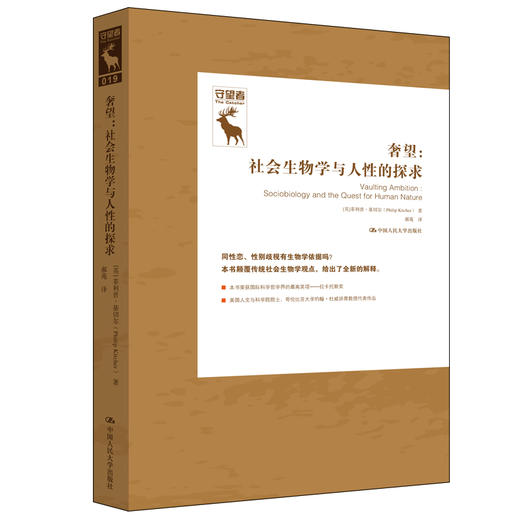 奢望：社会生物学与人性的探求 商品图0