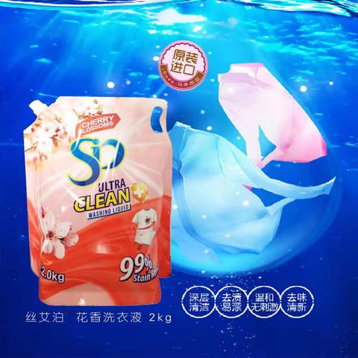 【29.9元2袋】马来西亚进口香氛丝艾泊洗衣液袋装（新旧包装随机发） 商品图3