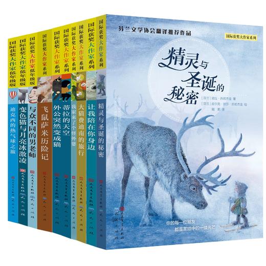 《国际获奖大作家系列》精选10册 7-15岁世界儿童文学读物 商品图0