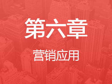 第六章 02期 | 爱逛直播