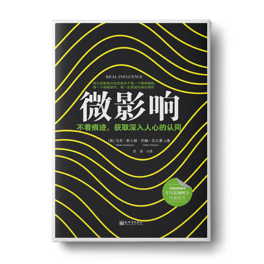 微影响：不着痕迹，获取深入人心的认同 商品图0