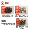 NJ苏食牛柳300g/盒+大肠200g（赠送现炸小肉丸200g/盒) 商品缩略图0