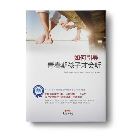 如何引导，青春期孩子才会听 商品图0